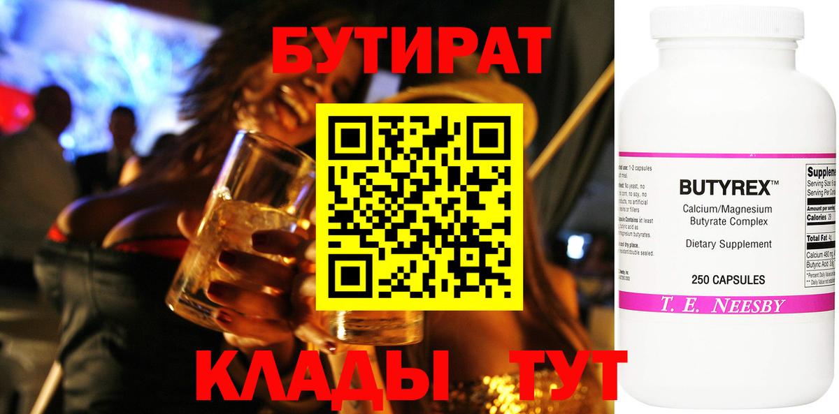 Бутират жидкий экстази Избербаш
