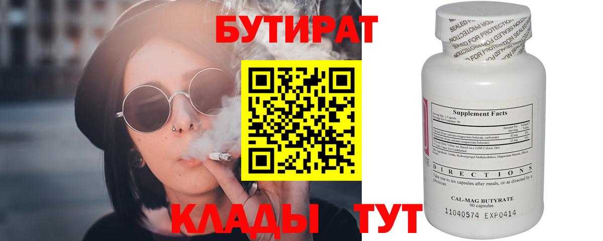 Бутират BDO 33%  Вход с VPN  Избербаш 