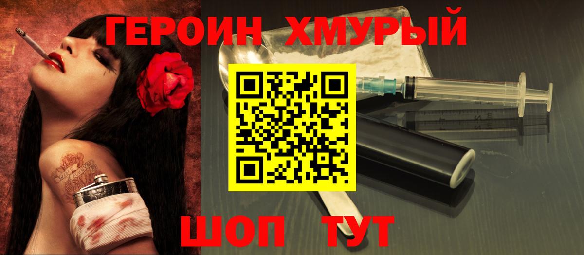 ГЕРОИН хмурый Избербаш